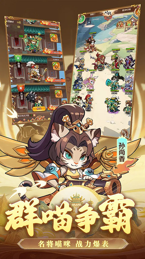 无双三国志q版