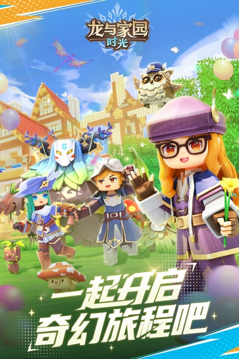 龙与家园时光手游