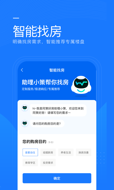同策好房app