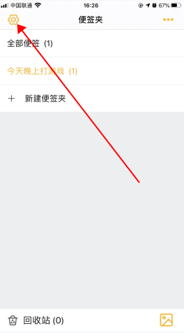 小周便签app