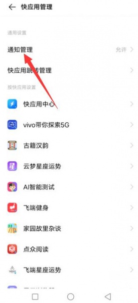 vivo快应用最新版