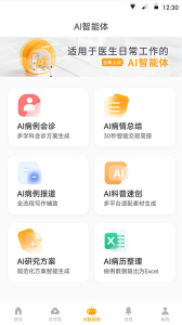 病历夹app