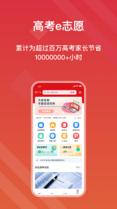 高考e志愿官方app