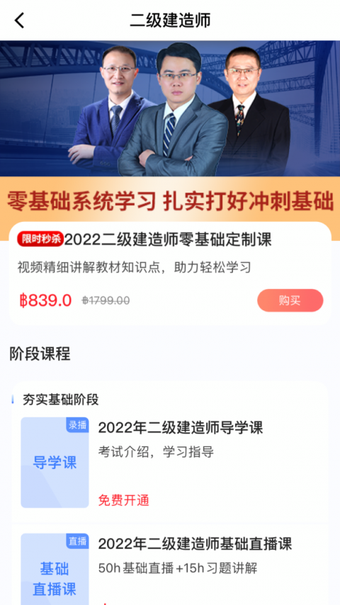 建工社微课程app