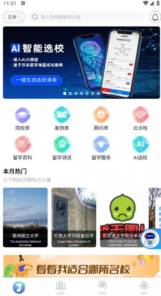 芥末留学app