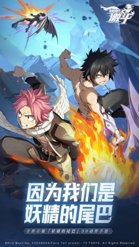 妖精的尾巴激斗小米版