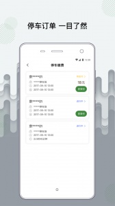 增城泊车最新版