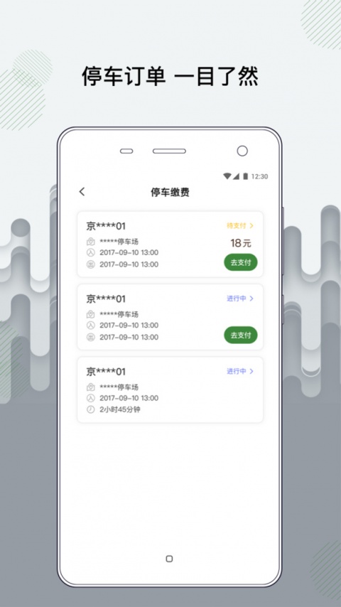 增城泊车最新版
