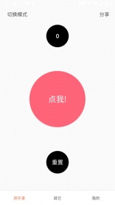 测手速app
