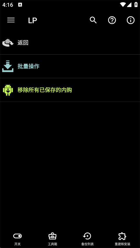 幸运破解器官方版