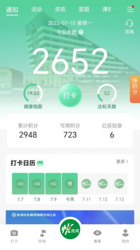 悦东风全民健身打卡