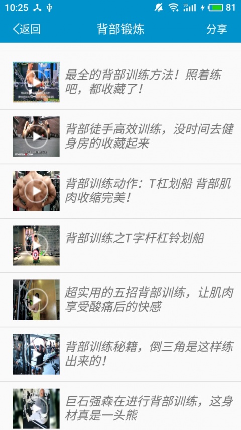 健身教学app