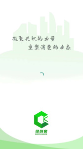 绿创客app最新版