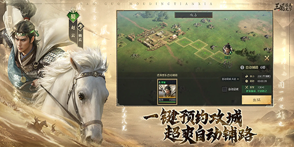 三国谋定天下bilibili版