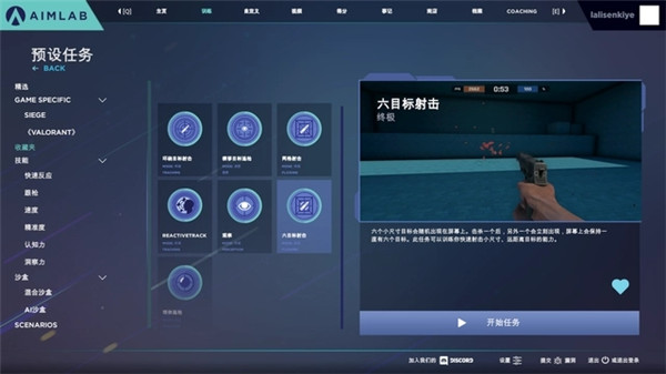 AimLab手机版