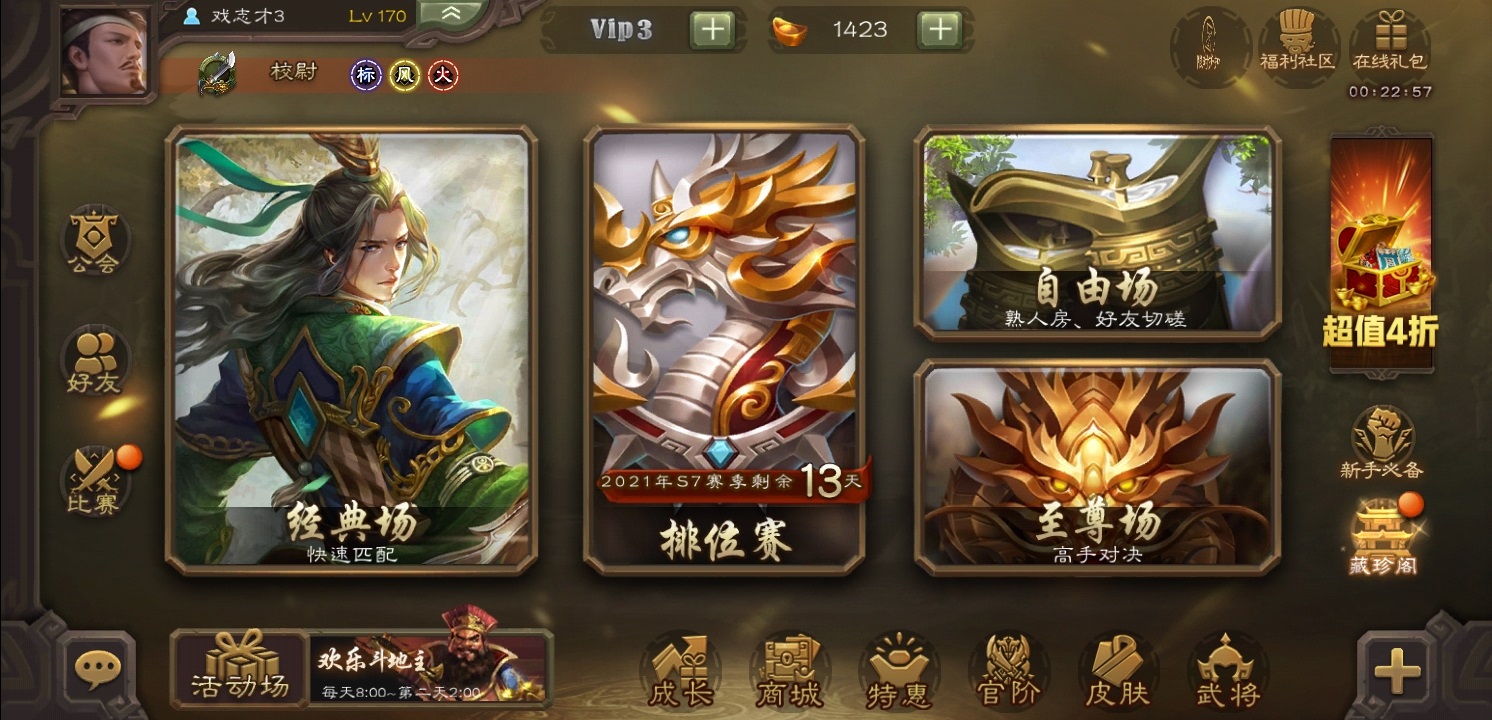 三国杀移动版游卡官服