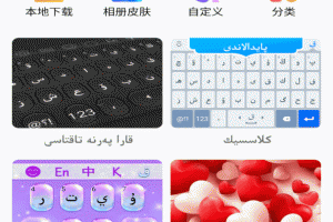 哈萨克语输入法app