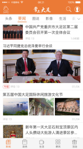 掌上大足手机app