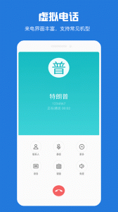 虚拟电话短信app