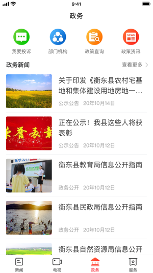 衡东发布app