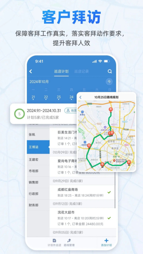 小步外勤app