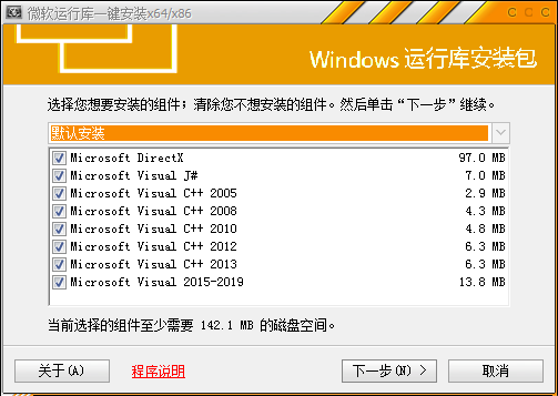 微软运行库一键安装