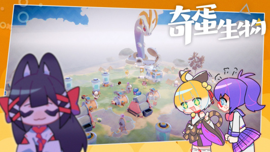 奇蛋生物最新版