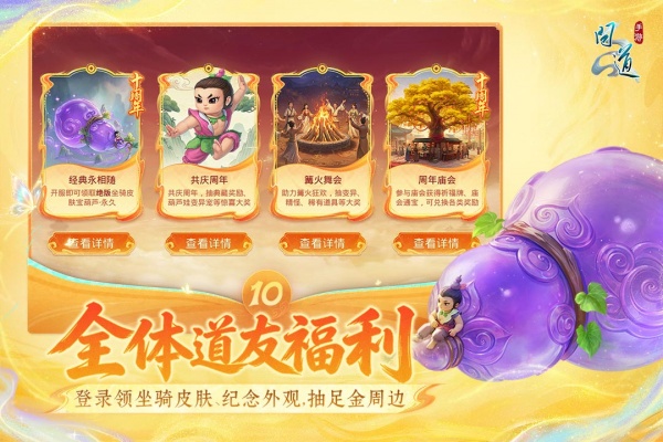 问道九游版