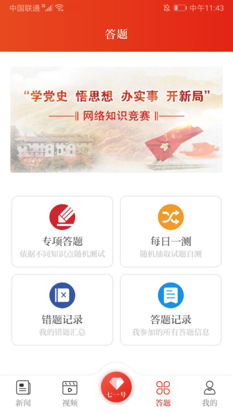 七一客户端app