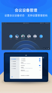 腾讯会议Rooms控制器