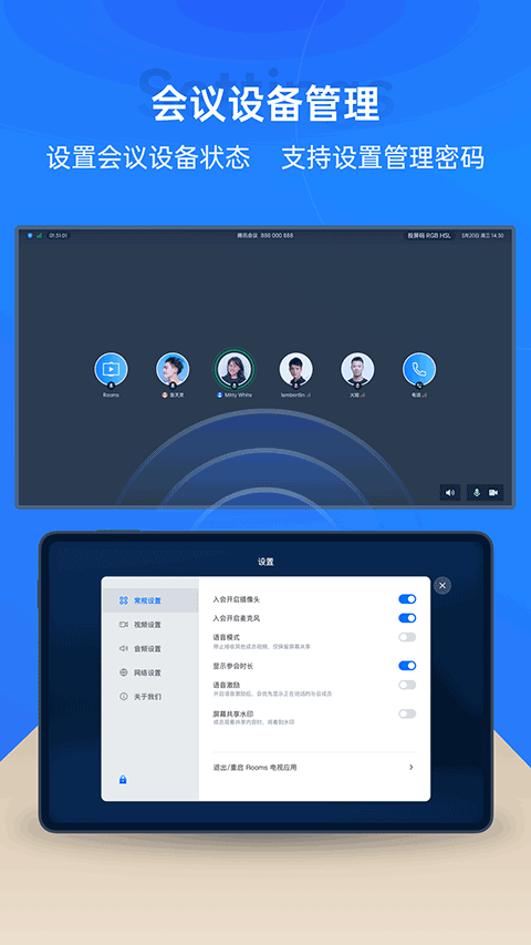 腾讯会议Rooms控制器