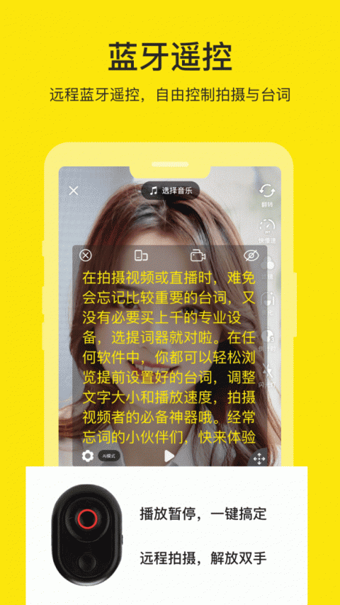 提词器大师官方版