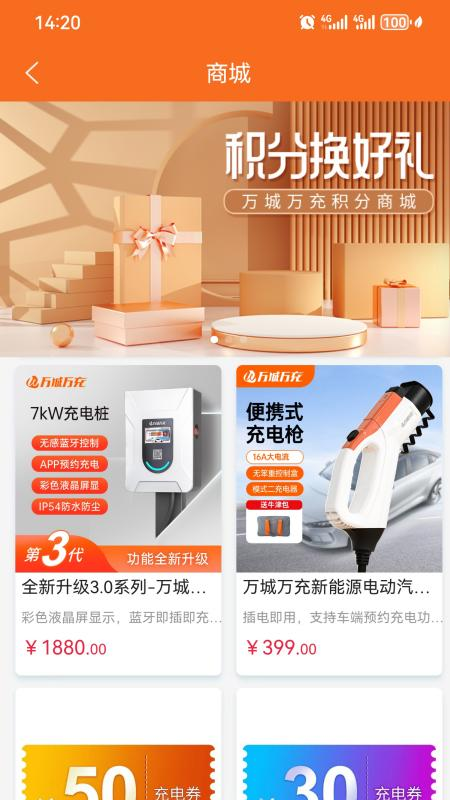 万城万充app