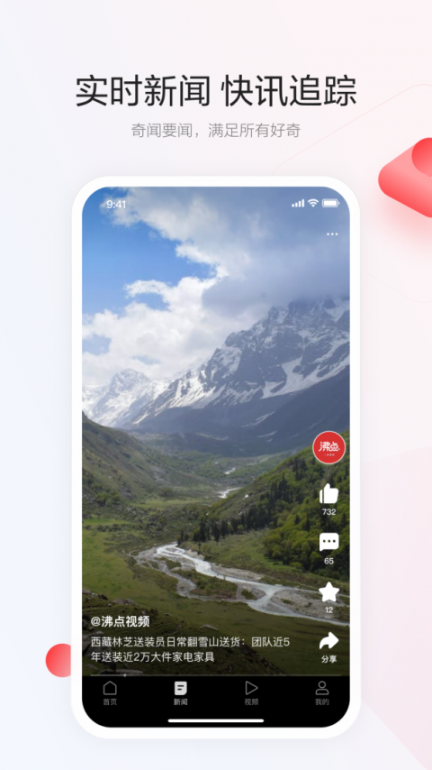 一点资讯app