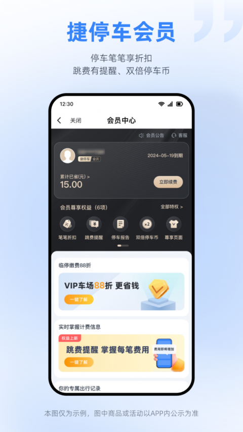 捷停车app