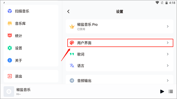 椒盐音乐车机版app