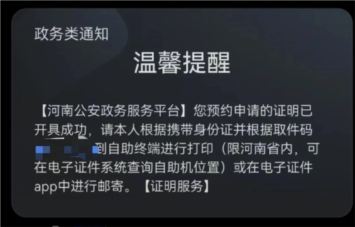 河南警民通app