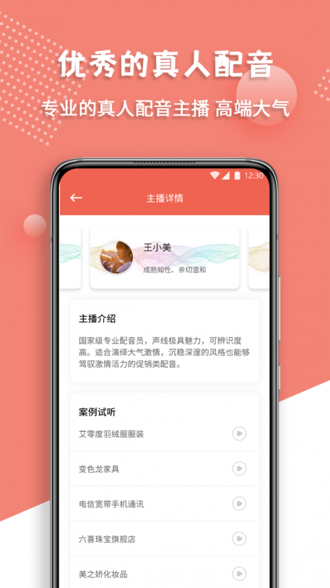配音王官方版