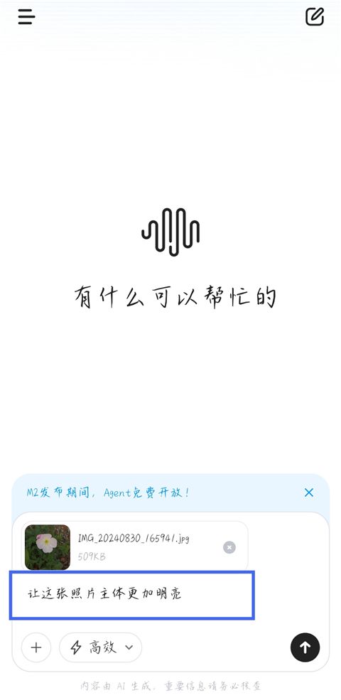海螺AI官方版