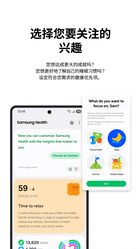 三星健康app最新版