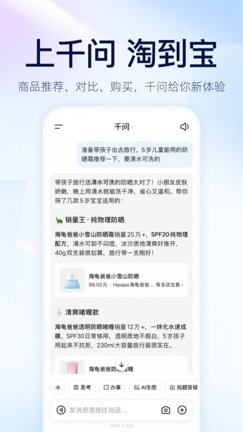 千问app