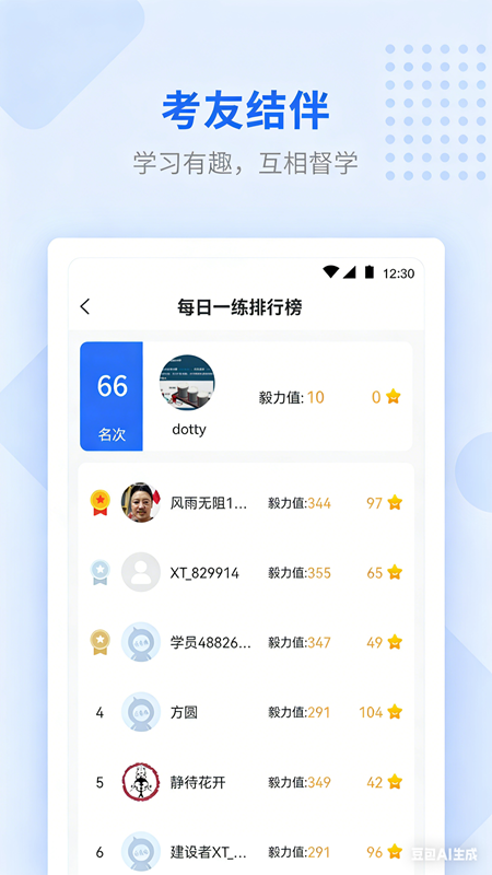 学天教育app