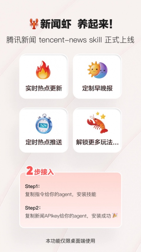 腾讯新闻app