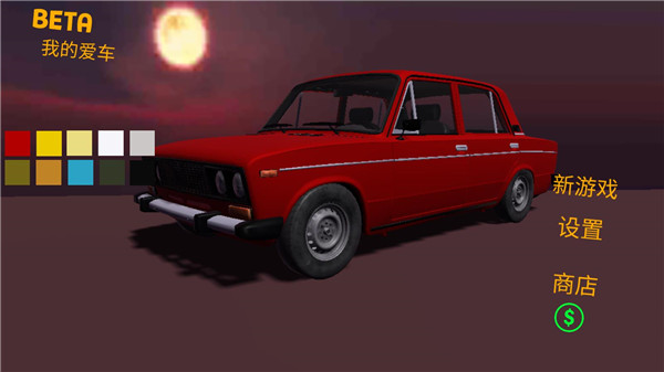 我的爱车汉化版
