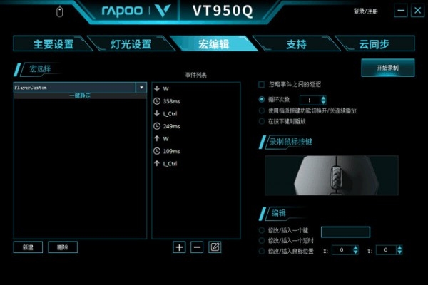 雷柏vt950q鼠标驱动