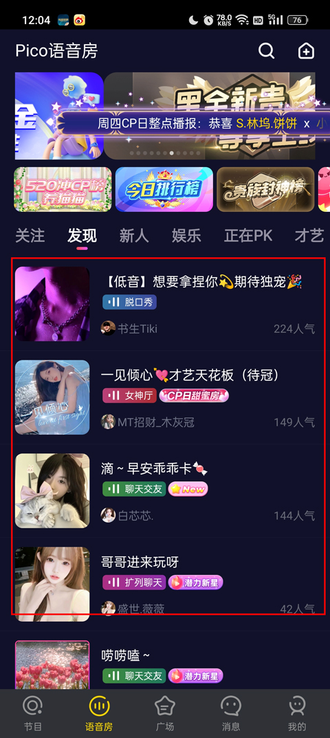 PicoPico社交软件官方版