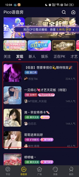 PicoPico社交软件官方版