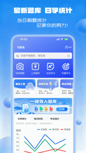 试题通app