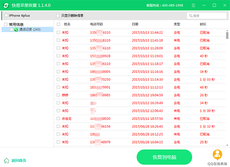 快易苹果恢复