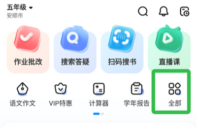 作业帮在线拍照解题免费版